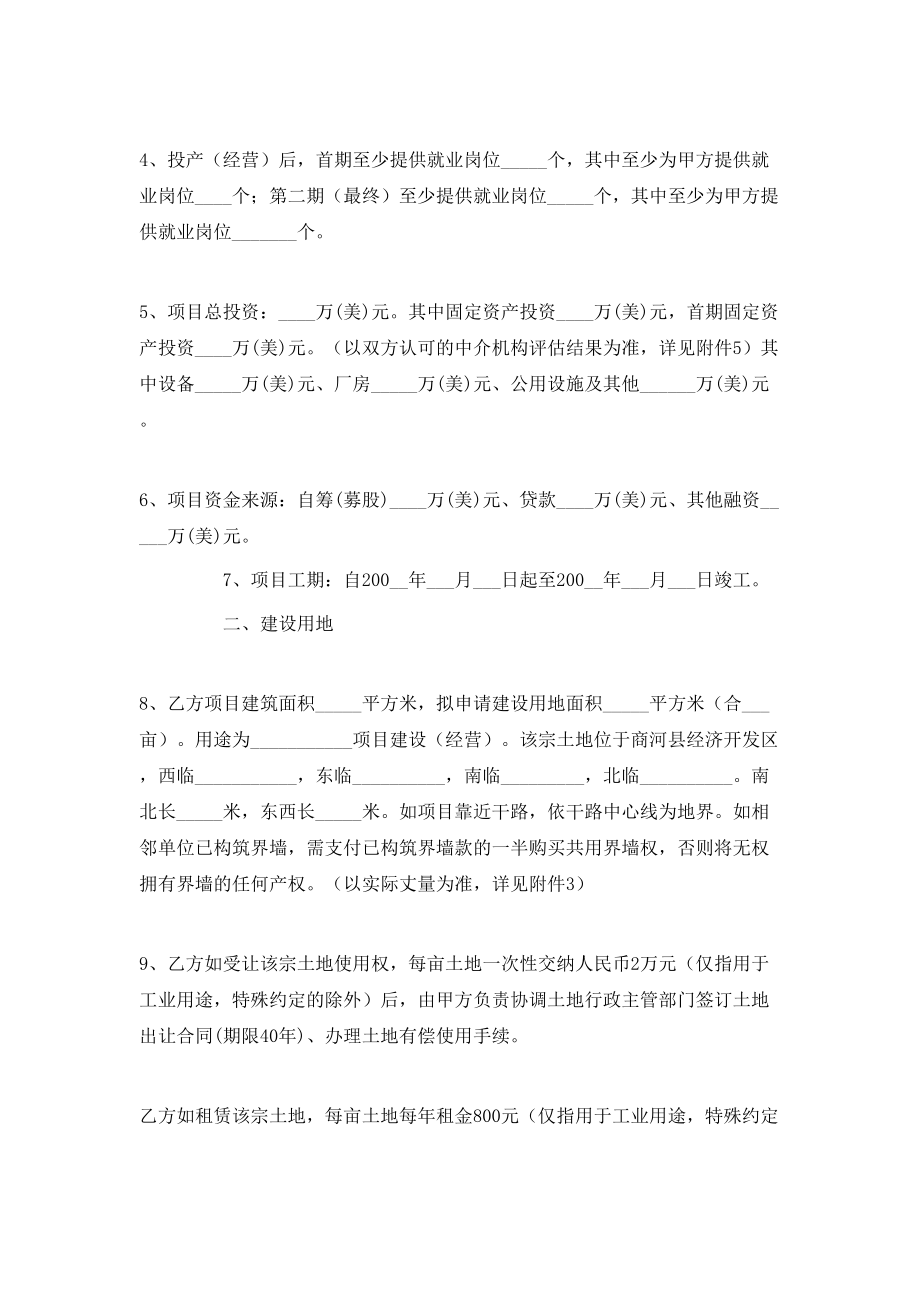 工业项目标准合同.doc_第2页