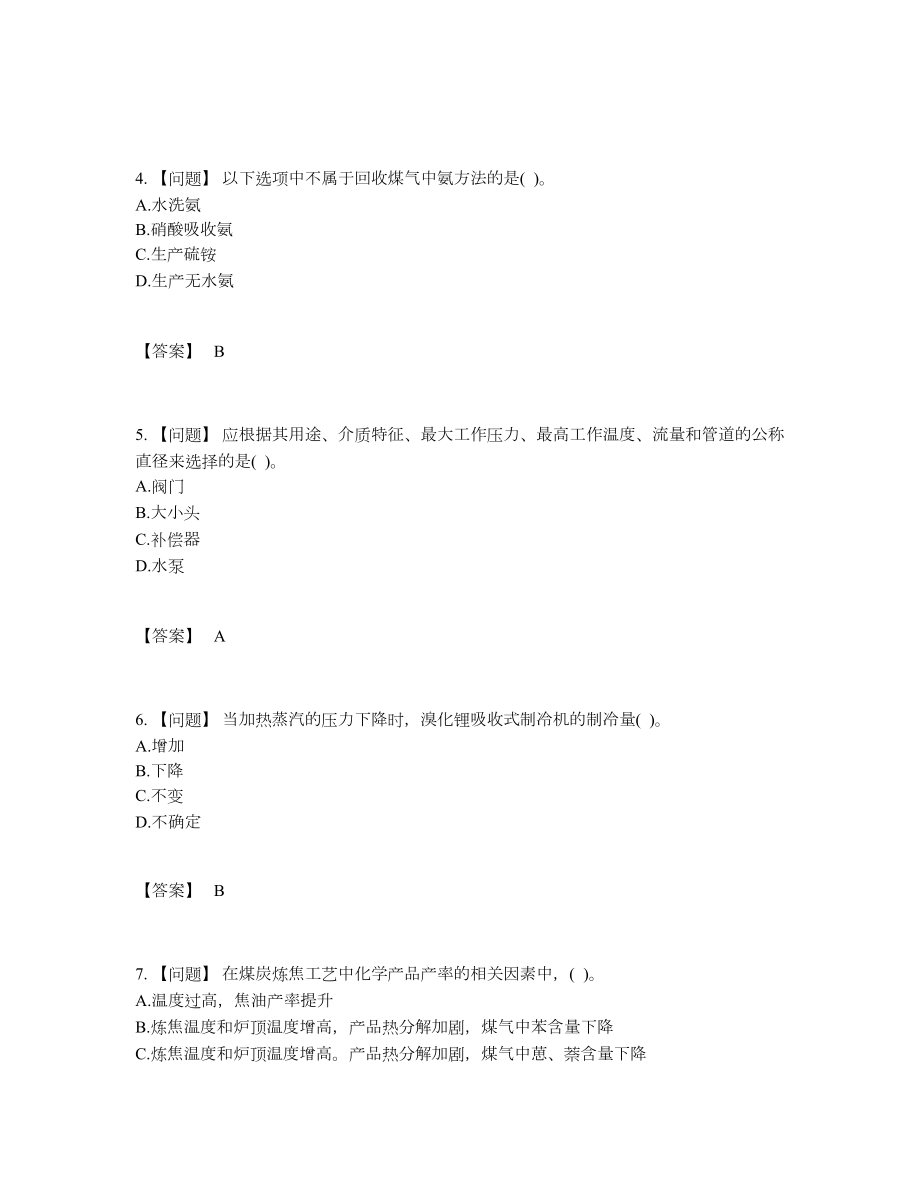 2022年四川省公用设备工程师提升提分题60.docx_第2页