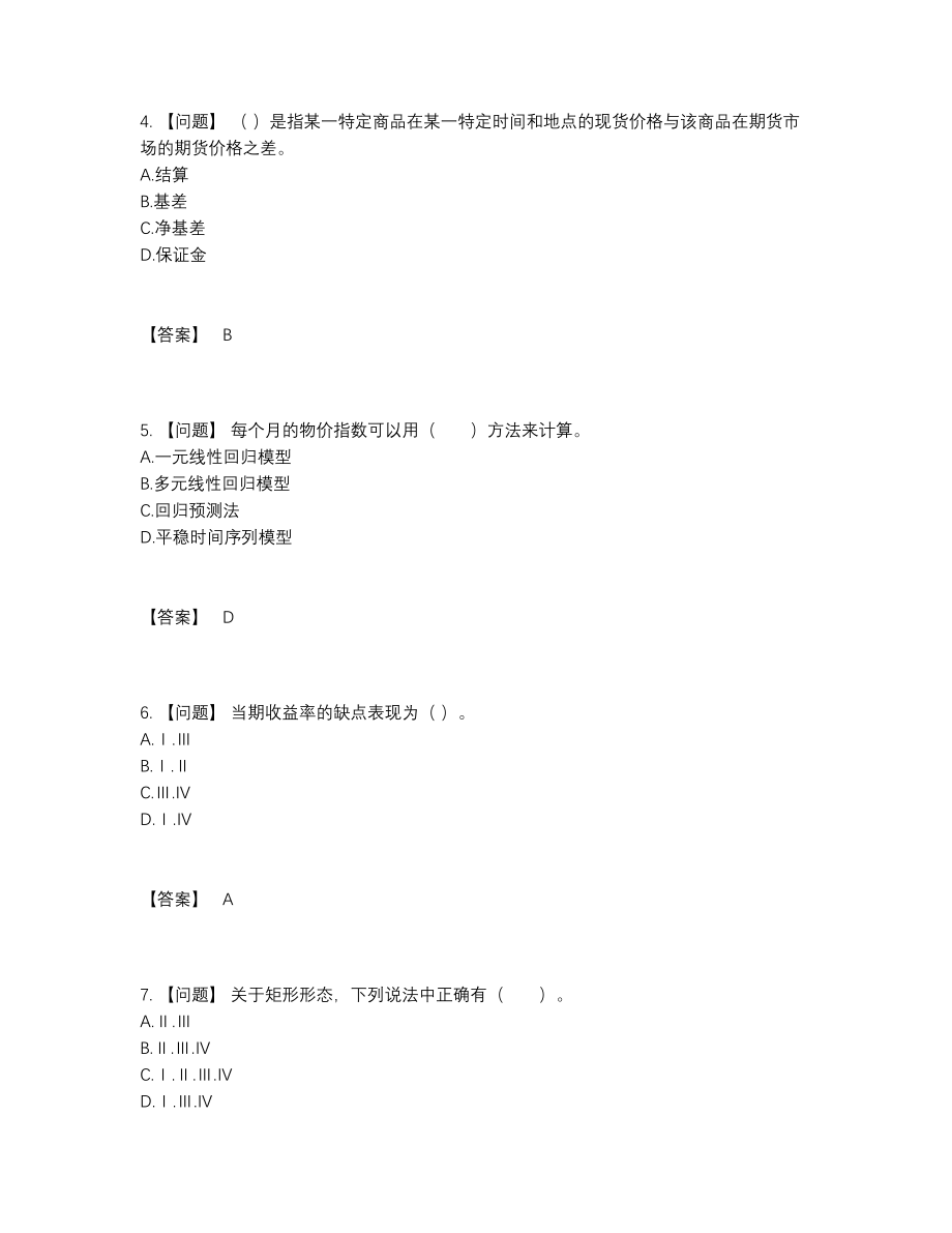 2022年四川省证券分析师高分通关模拟题.docx_第2页