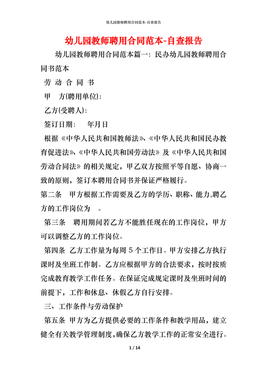 幼儿园教师聘用合同范本 (2).docx_第1页