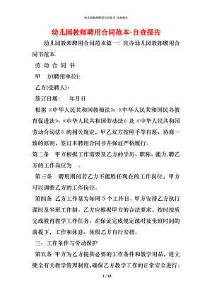 幼儿园教师聘用合同范本 (2).docx