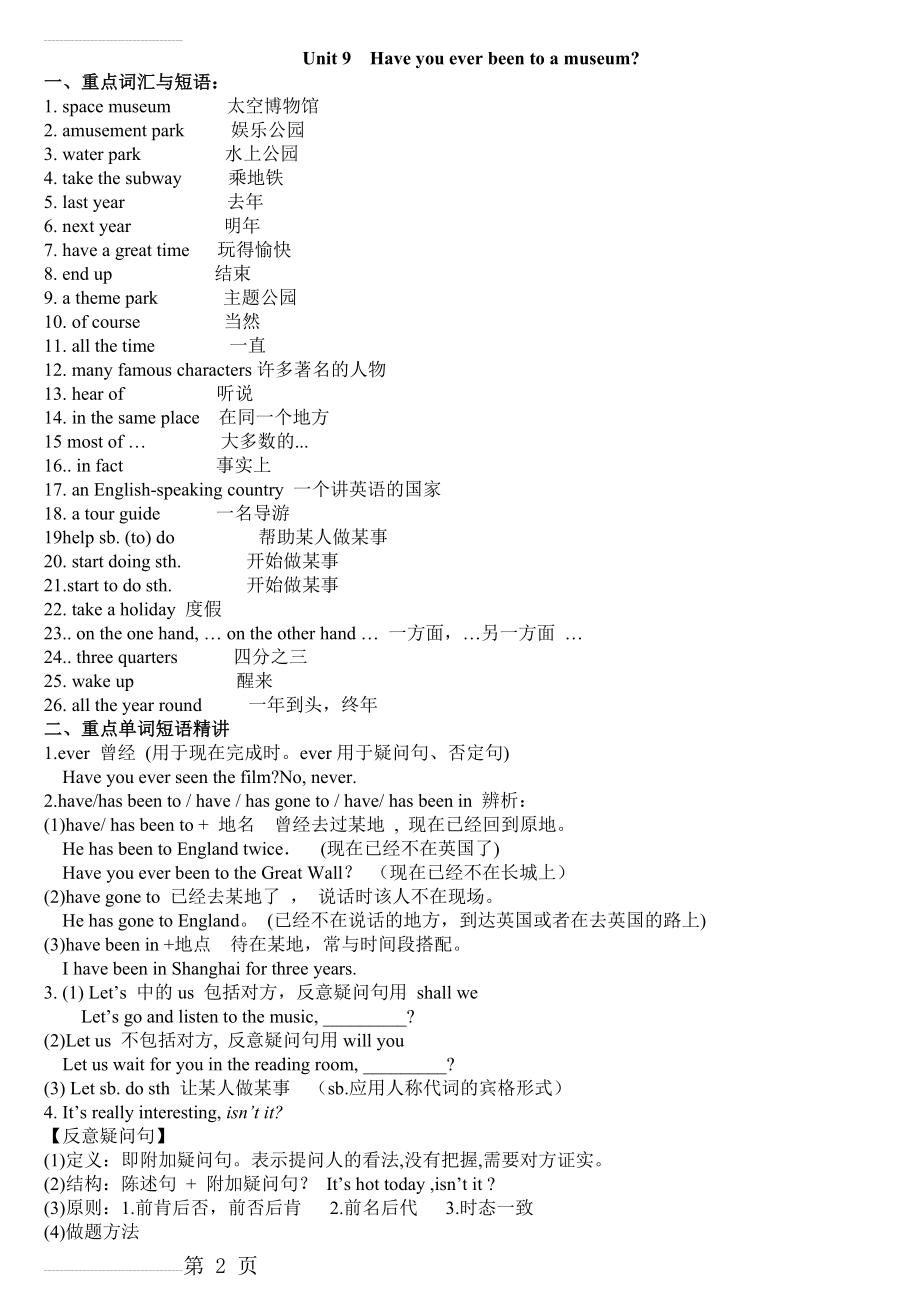 新版新目标英语八年级下册unit 9知识点总结(6页).doc_第2页