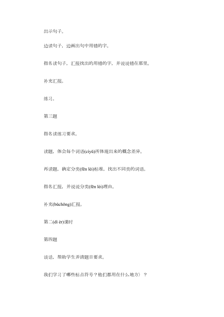 四年级语文下册教案——练习6.docx_第2页