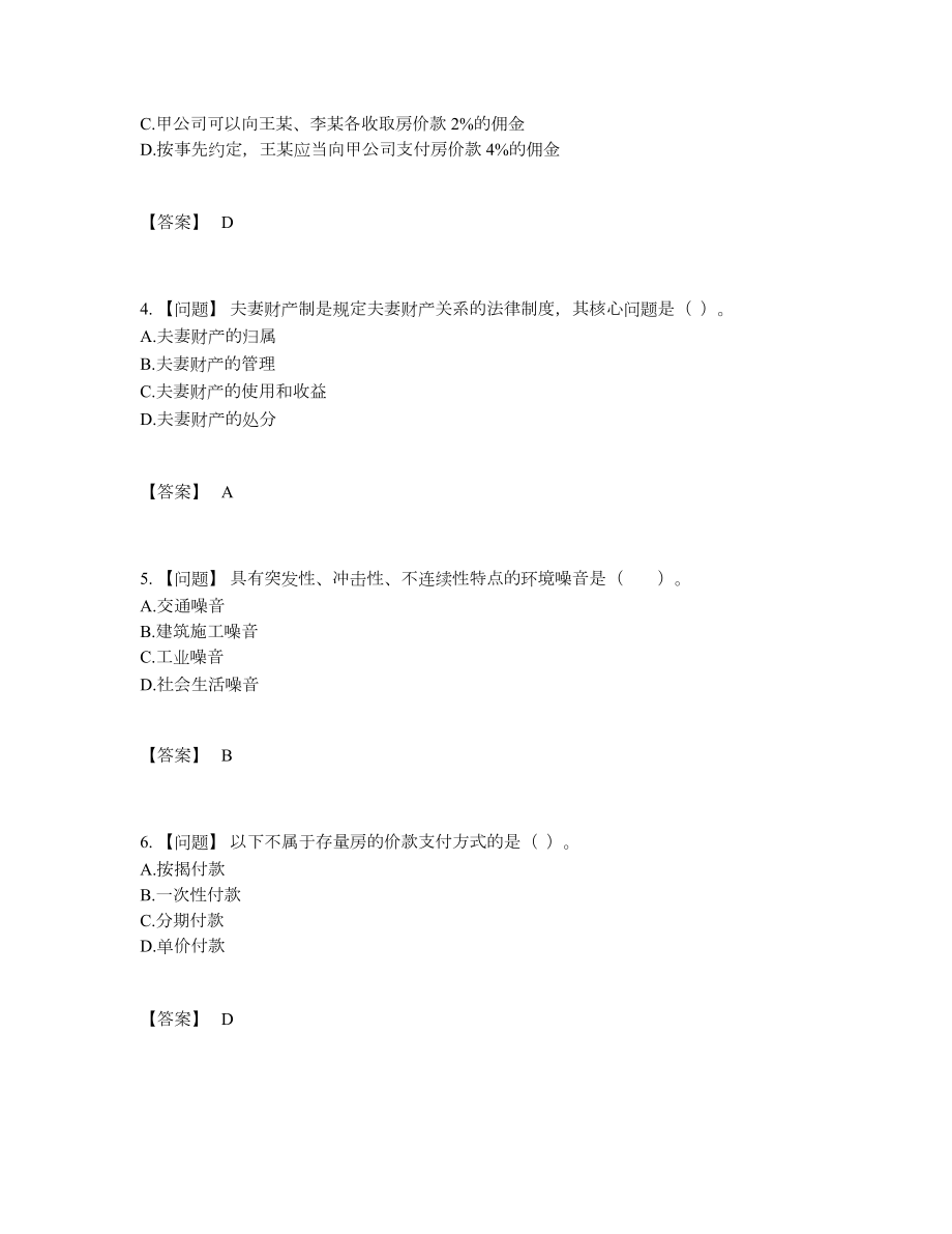 2022年国家房地产经纪人自我评估测试题.docx_第2页