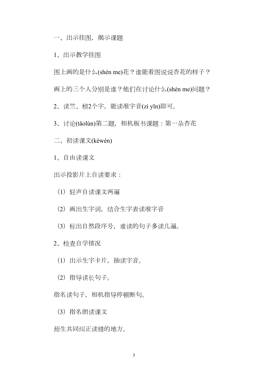 四年级语文教案——第一朵杏花1.docx_第2页