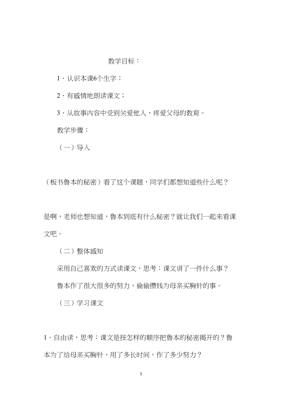 小学五年级语文教案——鲁本的秘密.docx_第1页