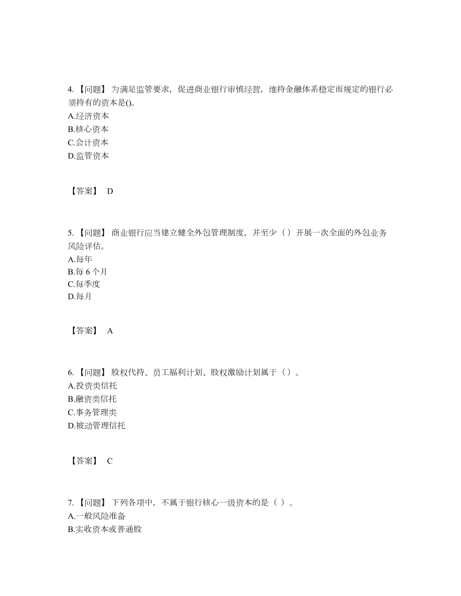 2022年云南省中级银行从业资格高分提分卷.docx_第2页