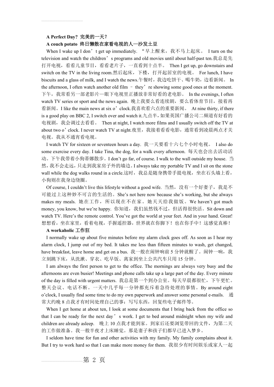 高中英语必修1课文逐句翻译(北师大版)(9页).doc_第2页