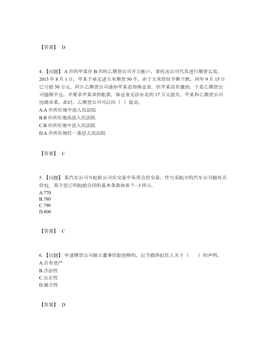 2022年四川省期货从业资格模考提分题.docx_第2页