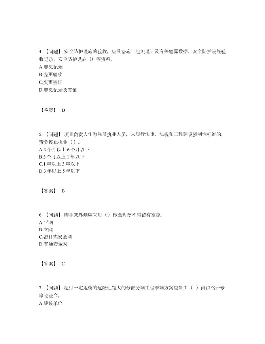 2022年云南省安全员模考考试题.docx_第2页