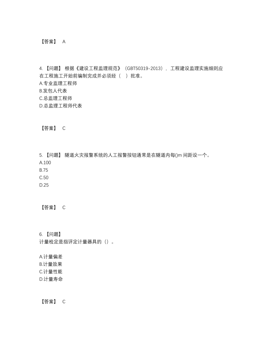 2022年吉林省一级建造师高分提分题.docx_第2页