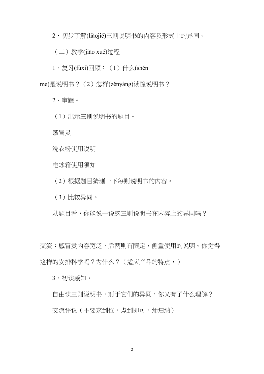 四年级语文教案——说明书三则1.docx_第2页