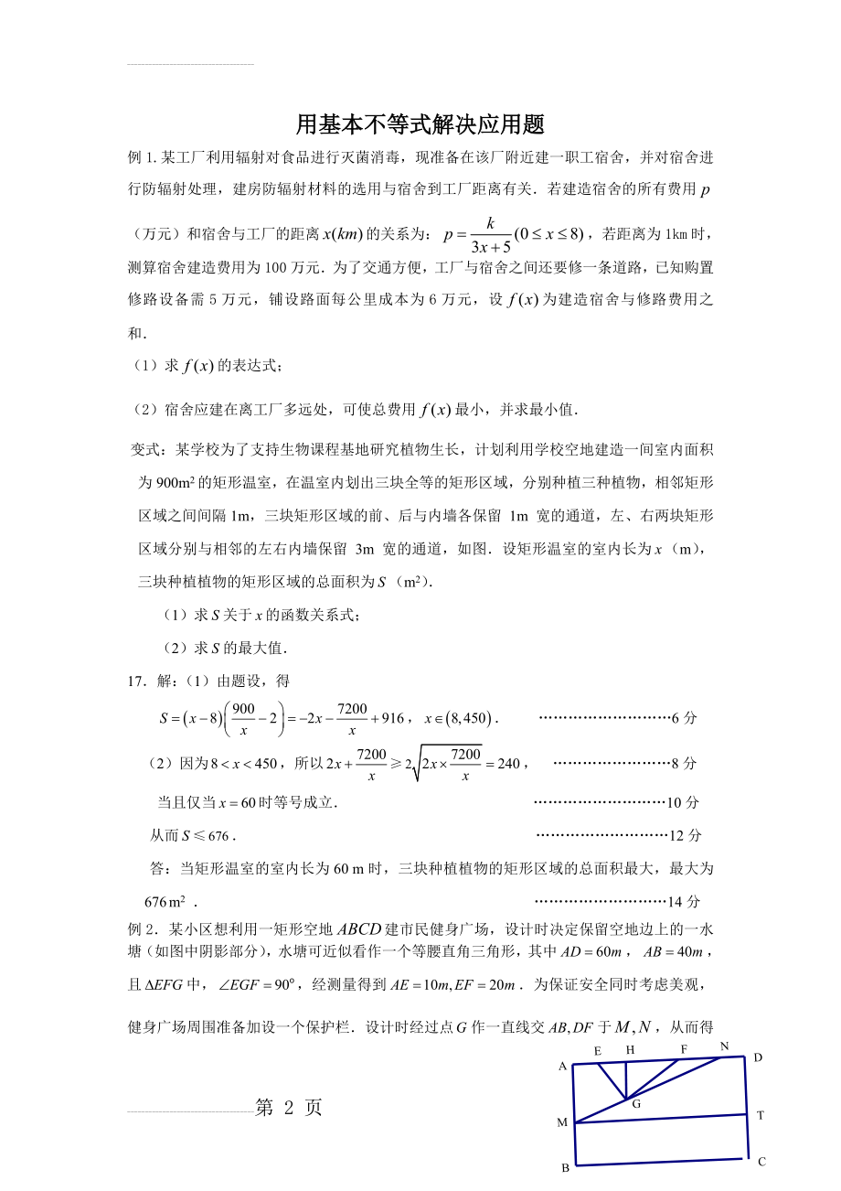 用基本不等式解决应用题(5页).doc_第2页