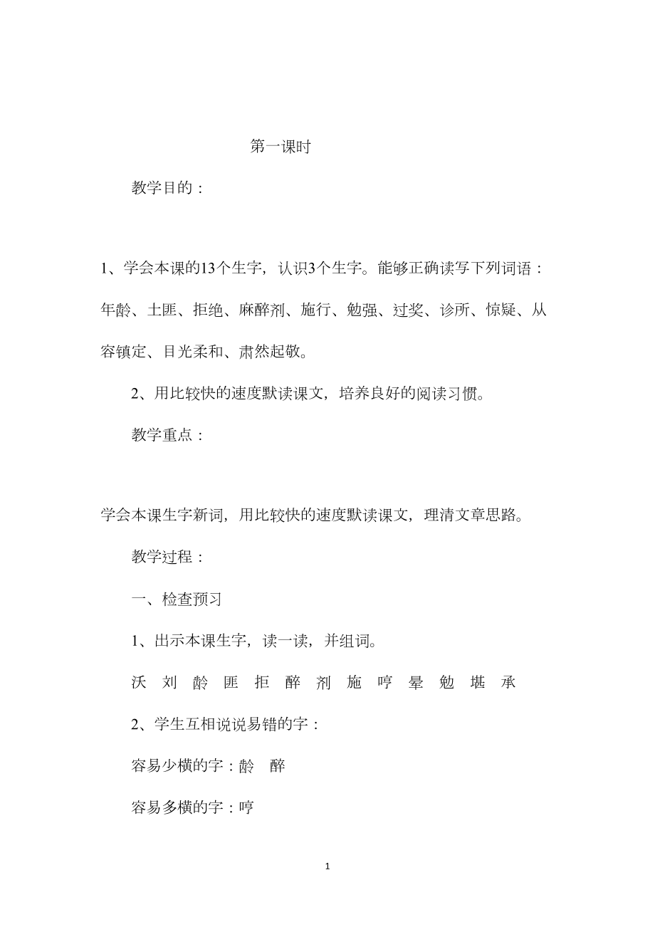 小学语文五年级教案——《军神》教学设计之一.docx_第1页