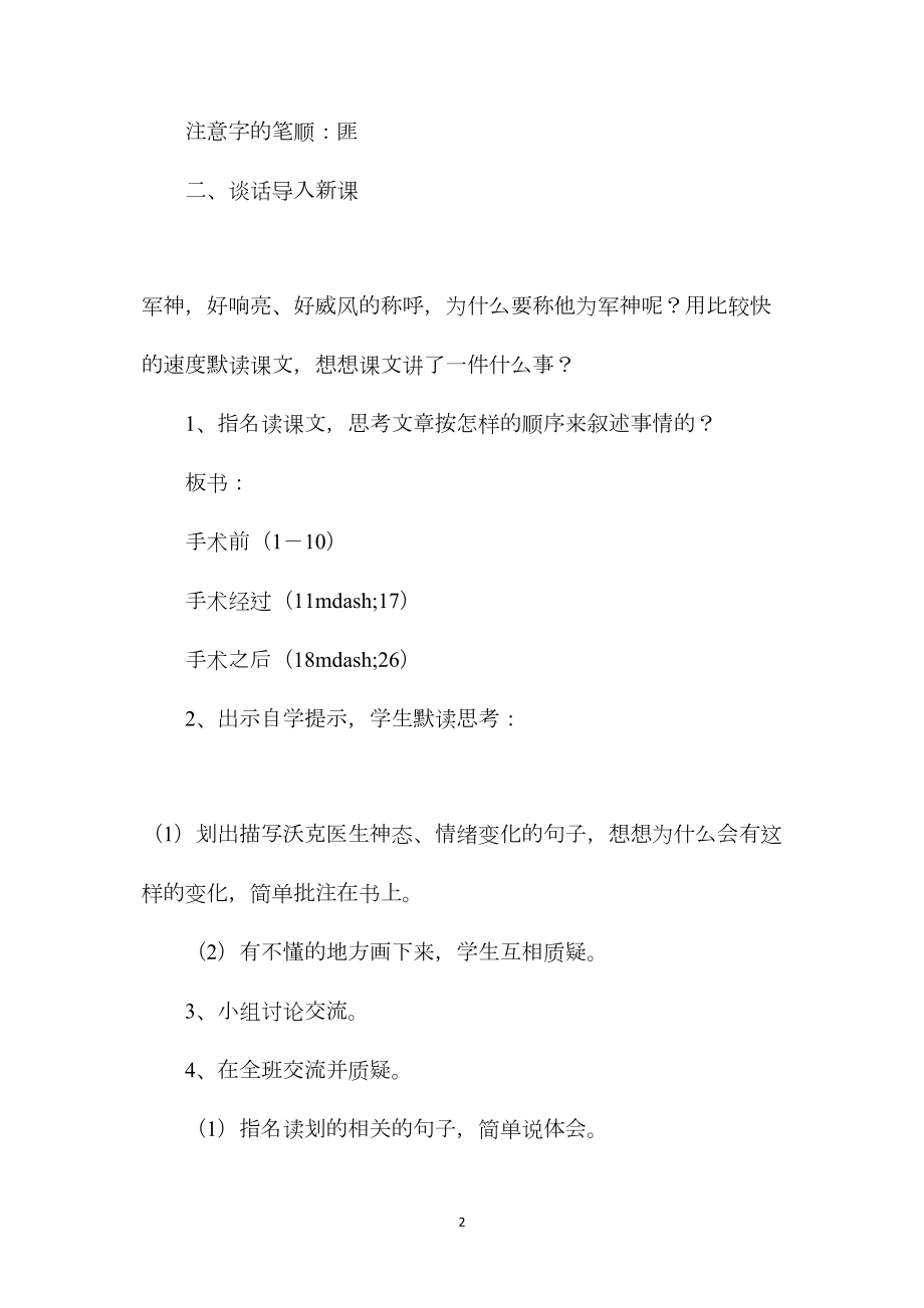 小学语文五年级教案——《军神》教学设计之一.docx_第2页