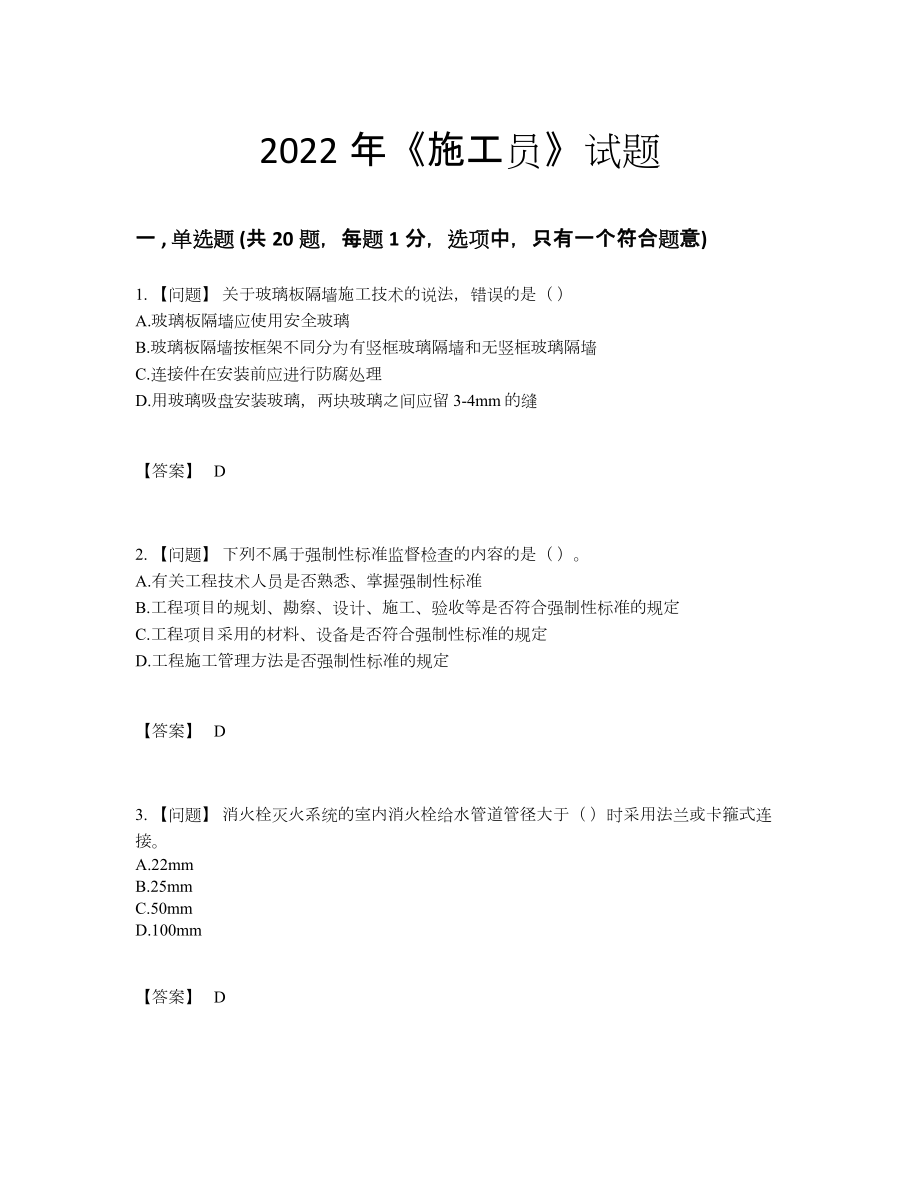 2022年云南省施工员自测试卷.docx_第1页