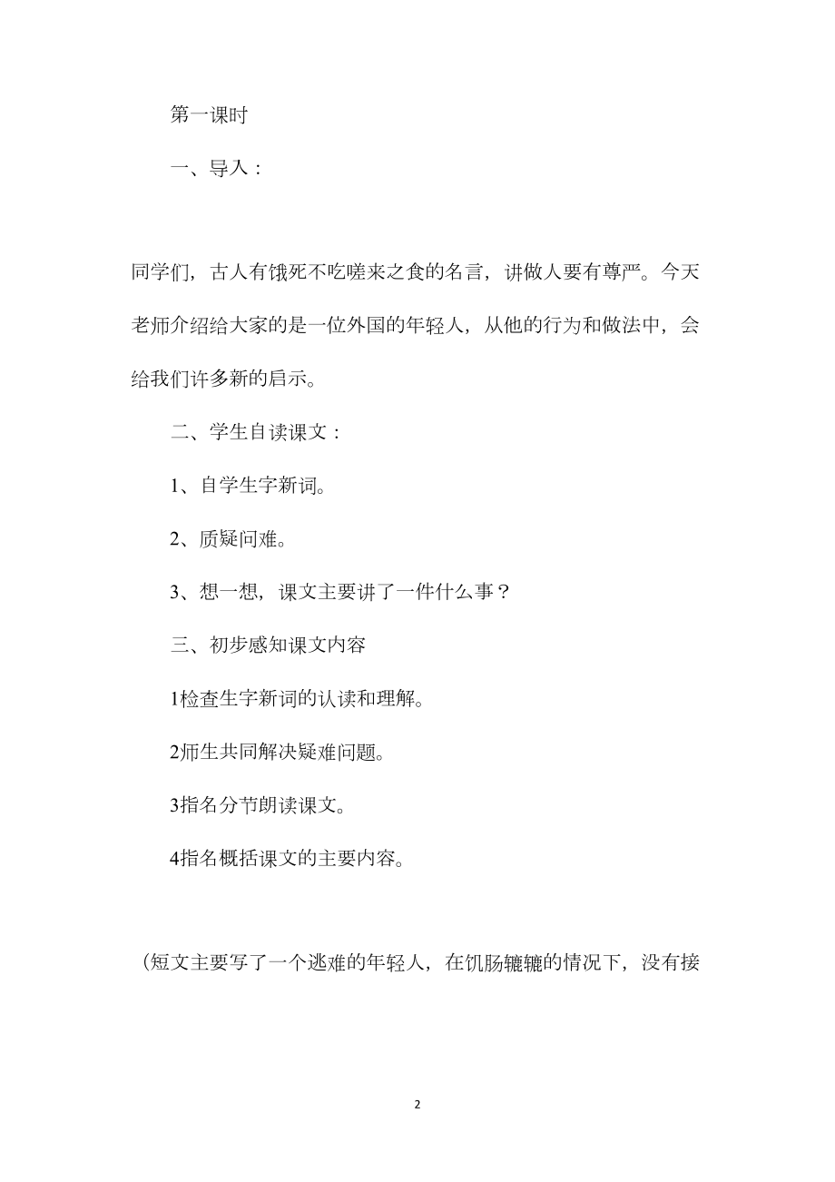 小学四年级语文教案——四年级语文下册：《尊严》教学设计.docx_第2页