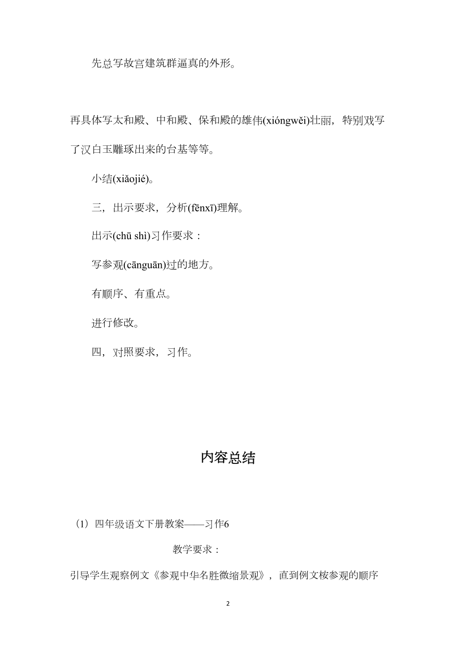 四年级语文下册教案——习作6.docx_第2页