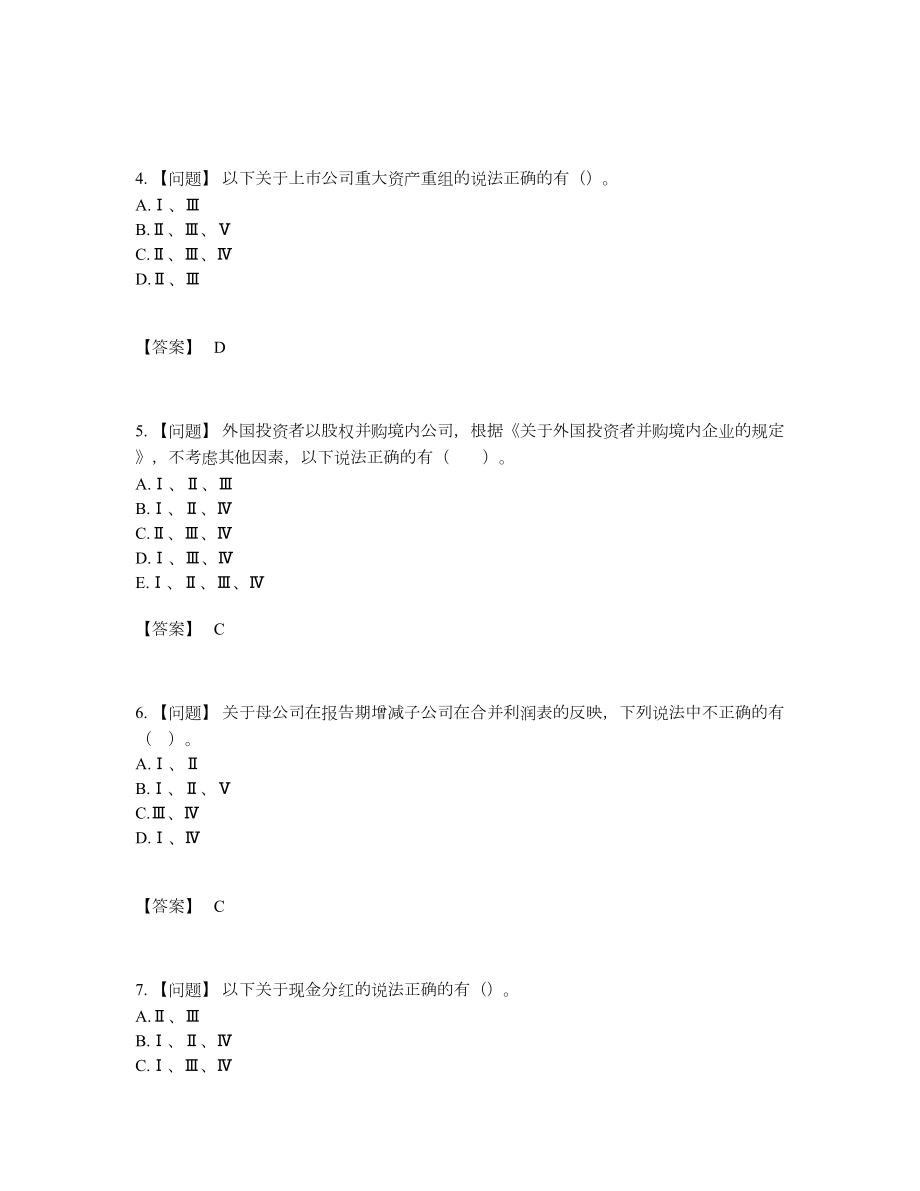 2022年全国投资银行业务保荐代表人自测模拟题.docx_第2页