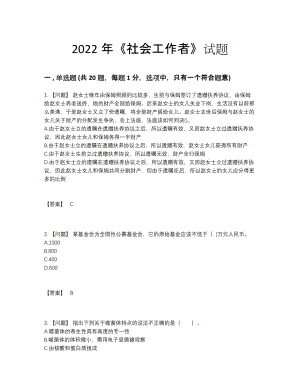 2022年云南省社会工作者高分预测考试题.docx