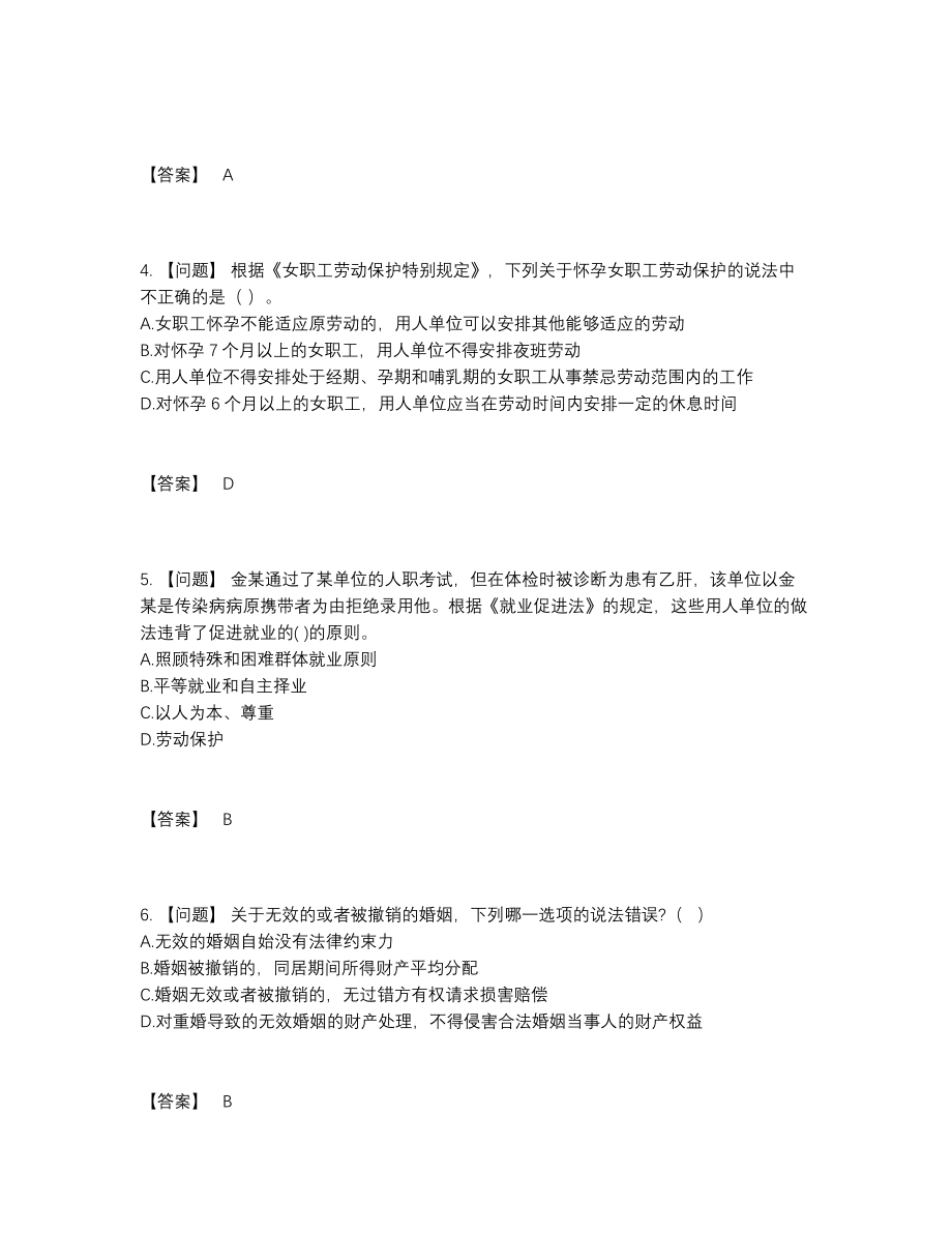 2022年吉林省社会工作者自测预测题.docx_第2页