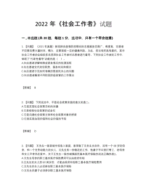 2022年吉林省社会工作者自测预测题.docx