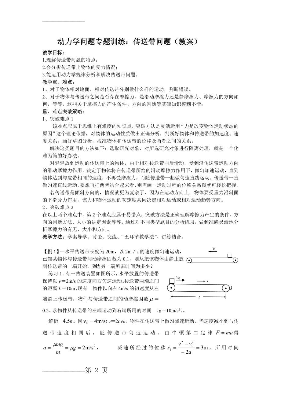 高一物理专题：传送带问题(教案)(9页).doc_第2页