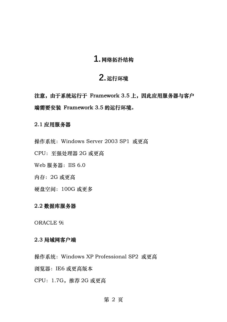 部署_系统部署方案11.doc_第2页