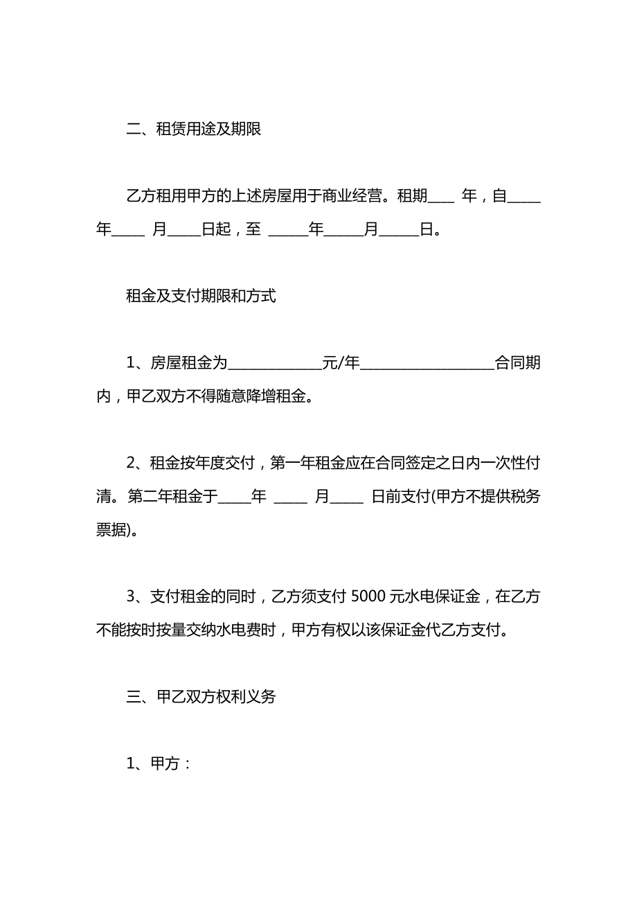 商用租房的协议书.docx_第2页