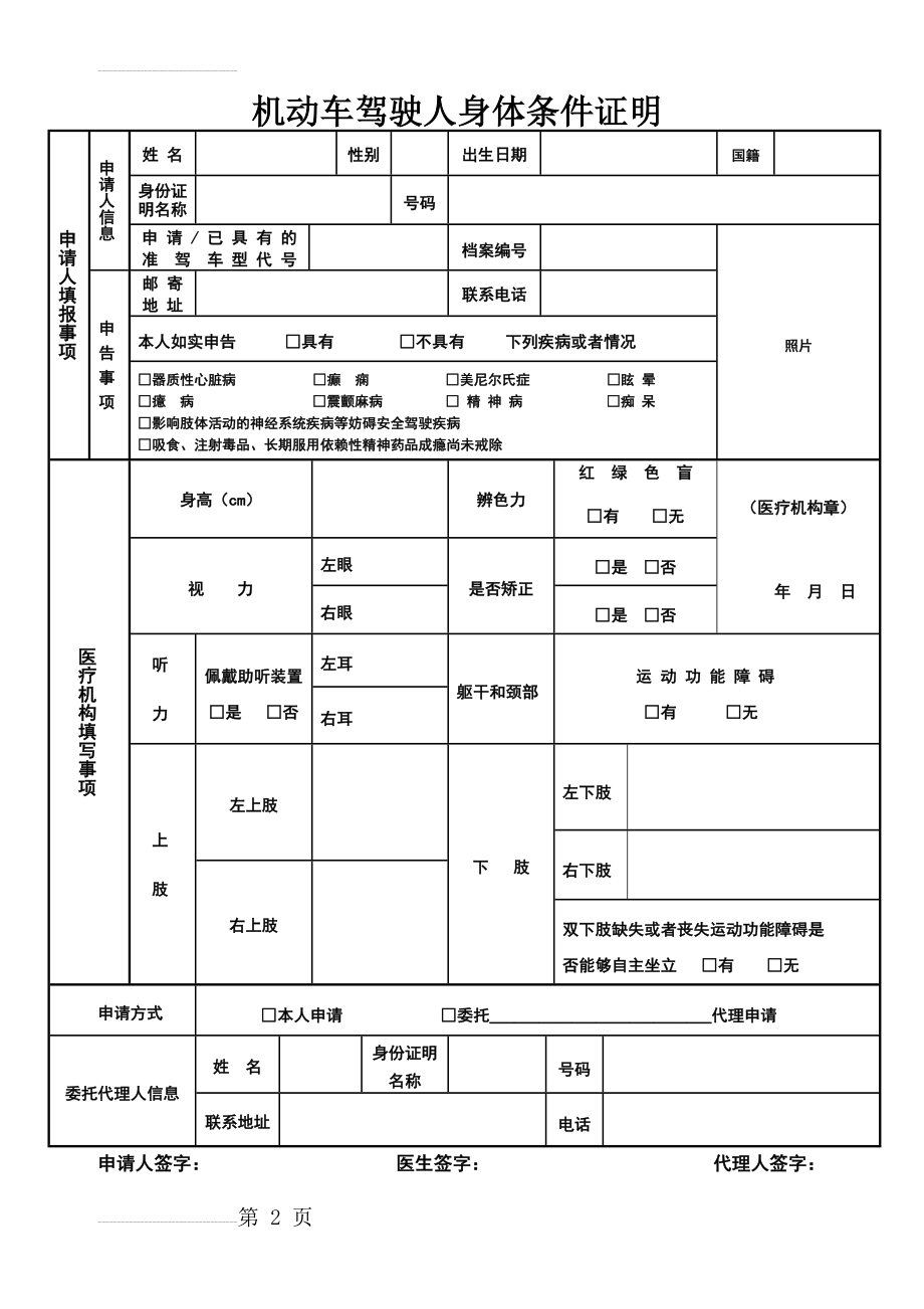 驾驶证体检表(3页).doc_第2页