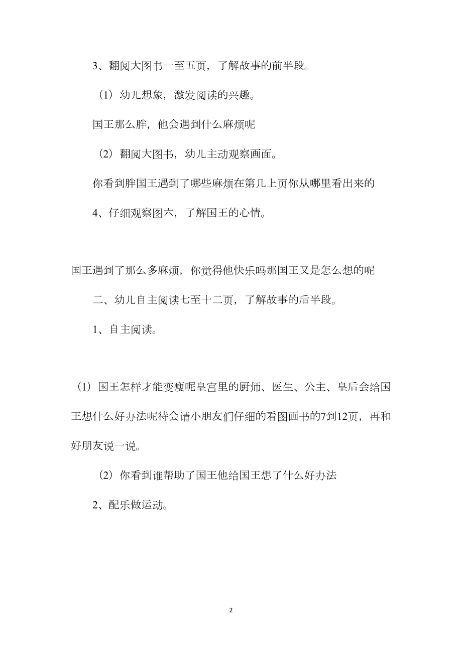 幼儿园大班语言教案《胖国王》.docx_第2页