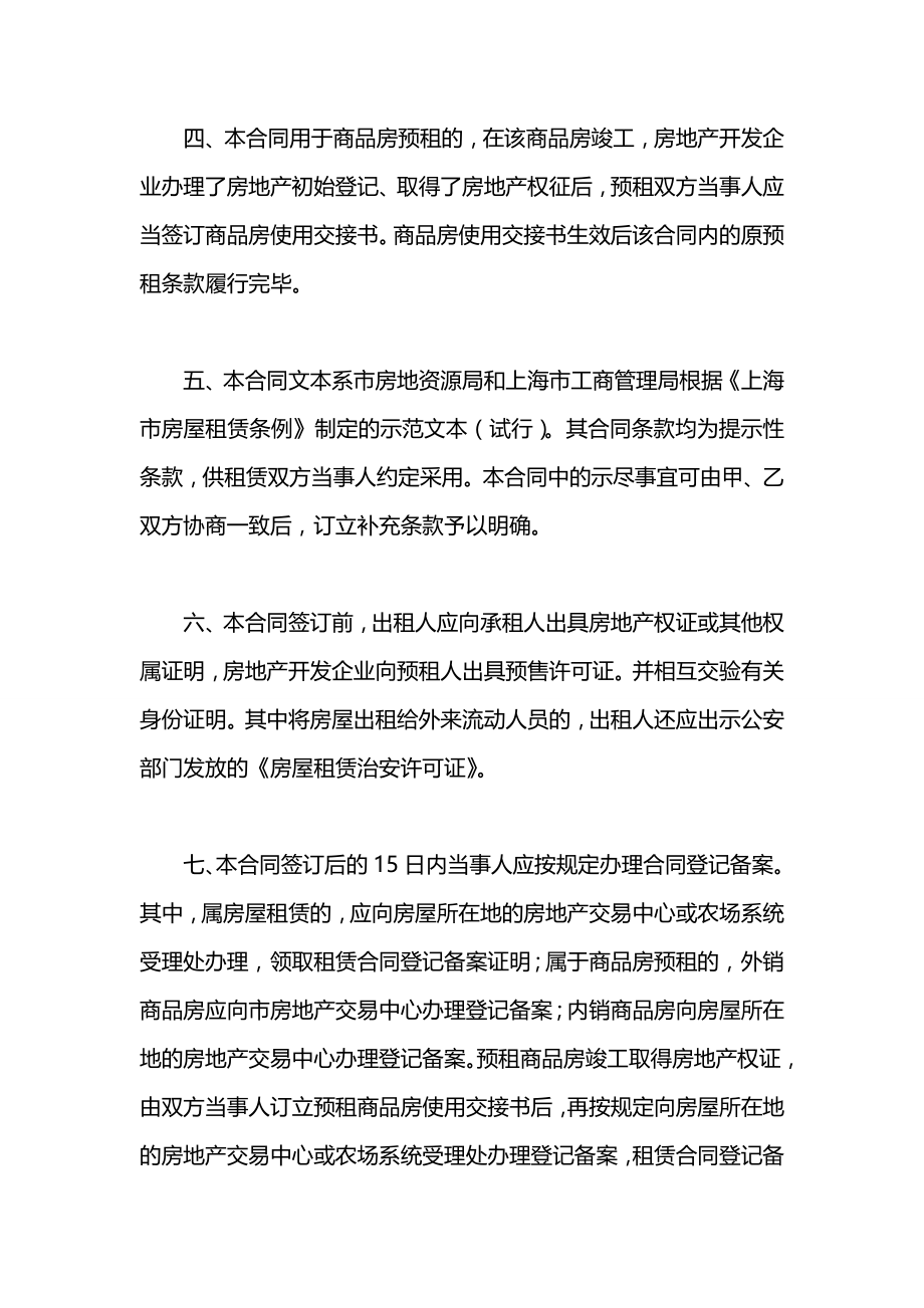 房屋租赁（商品房预租）合同样本.docx_第2页