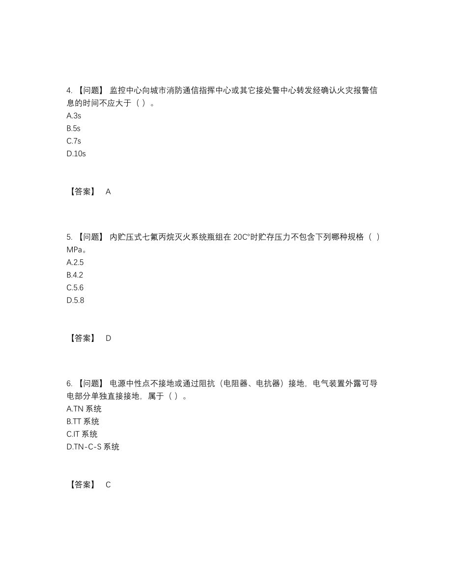 2022年全国消防设施操作员提升模拟题92.docx_第2页