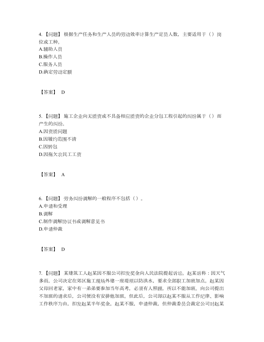 2022年四川省劳务员深度自测测试题.docx_第2页