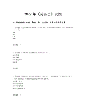 2022年四川省劳务员深度自测测试题.docx