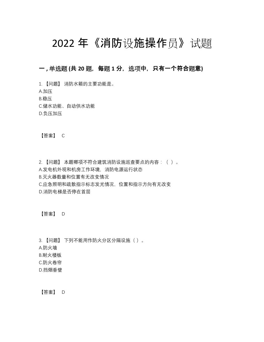 2022年吉林省消防设施操作员提升测试题.docx_第1页