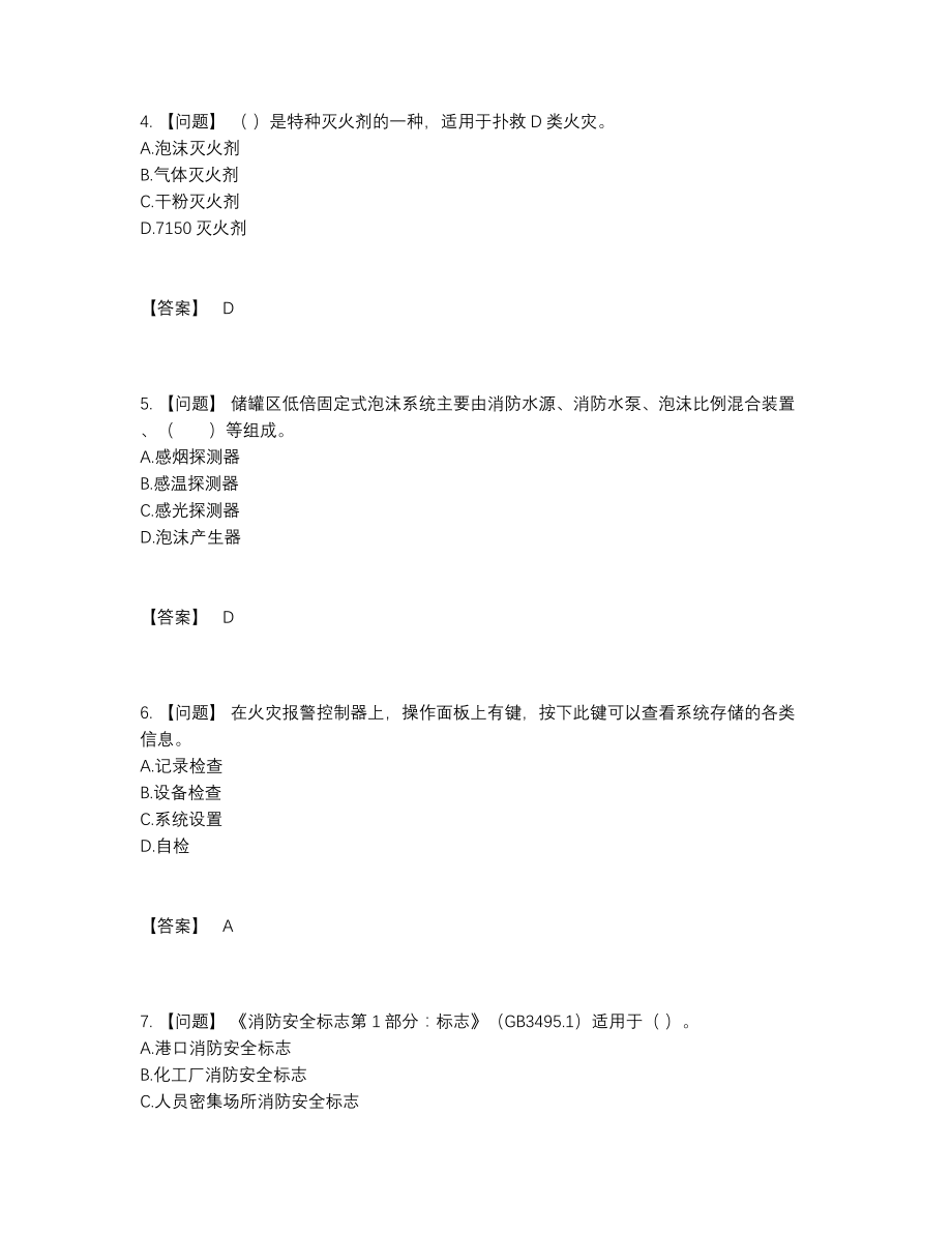 2022年吉林省消防设施操作员提升测试题.docx_第2页