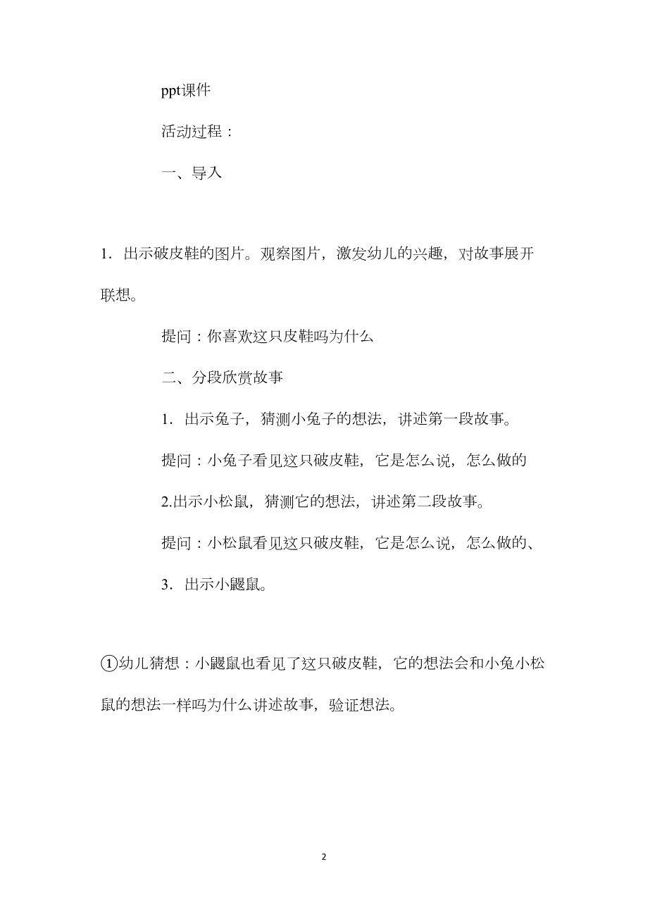 幼儿园中班语言优质课教案《小鼹鼠的皮鞋车》含反思.docx_第2页