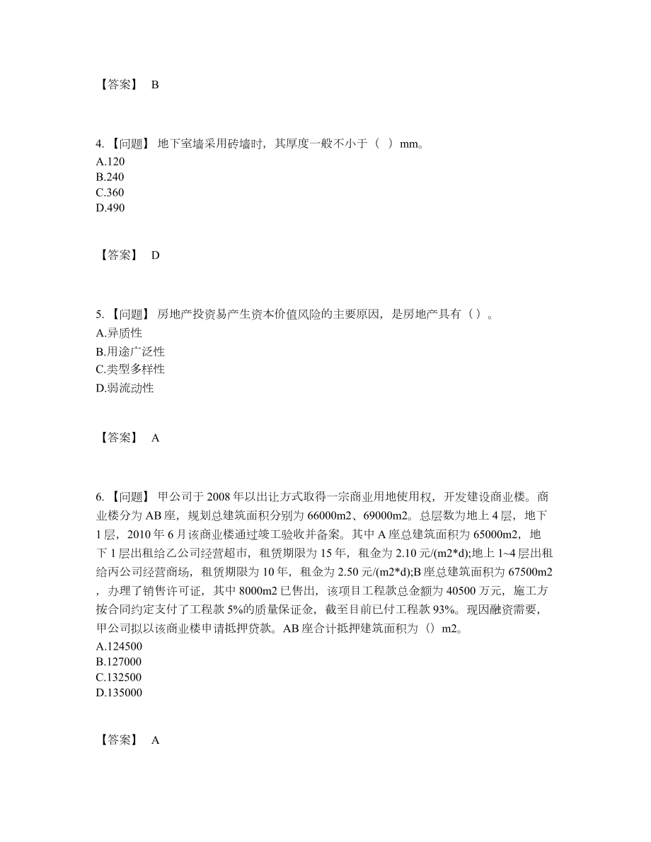 2022年安徽省房地产估价师点睛提升考试题.docx_第2页