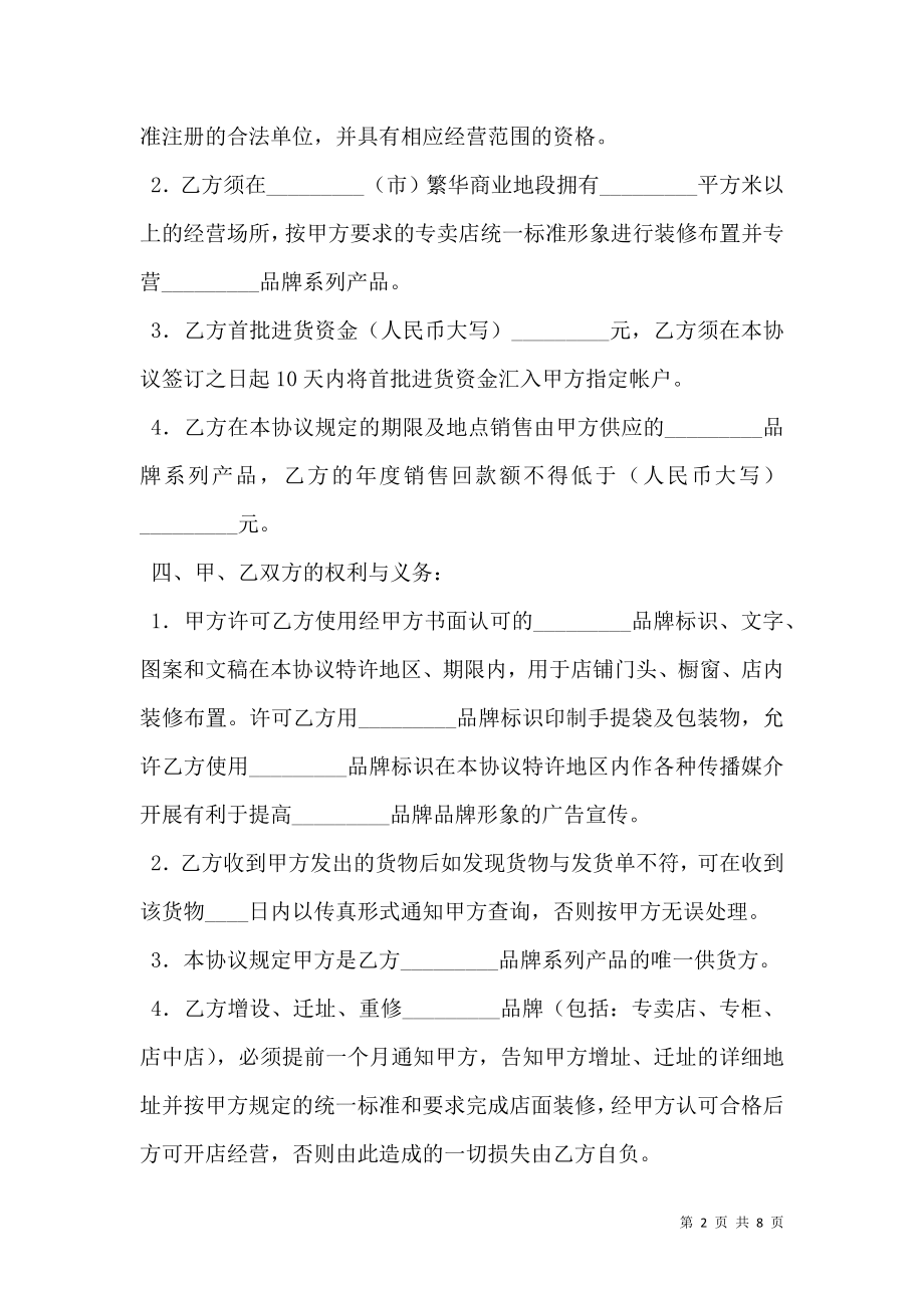 品牌特许经营协议(样式二).doc_第2页