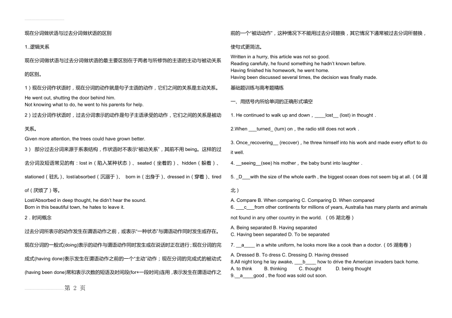 现在分词和过去分词做状语(3页).doc_第2页