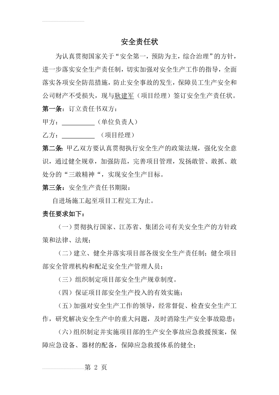 施工项目部各级管理人员安全生产责任书(64页).doc_第2页