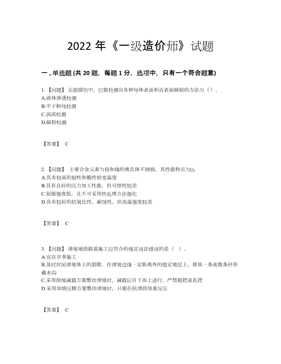 2022年安徽省一级造价师提升模拟题.docx_第1页