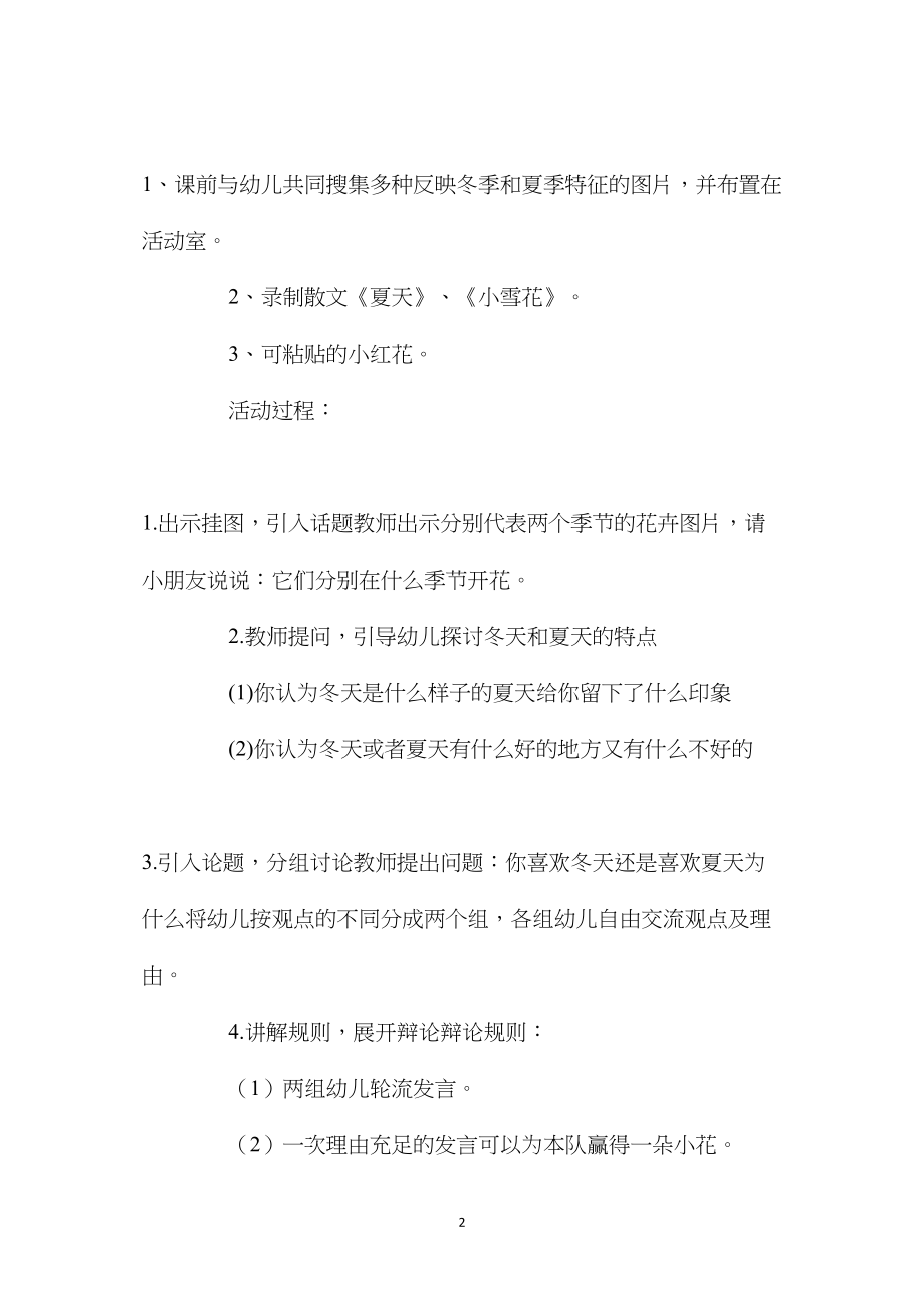 幼儿园中班语言公开课优秀教案《冬天和夏天》含反思.docx_第2页