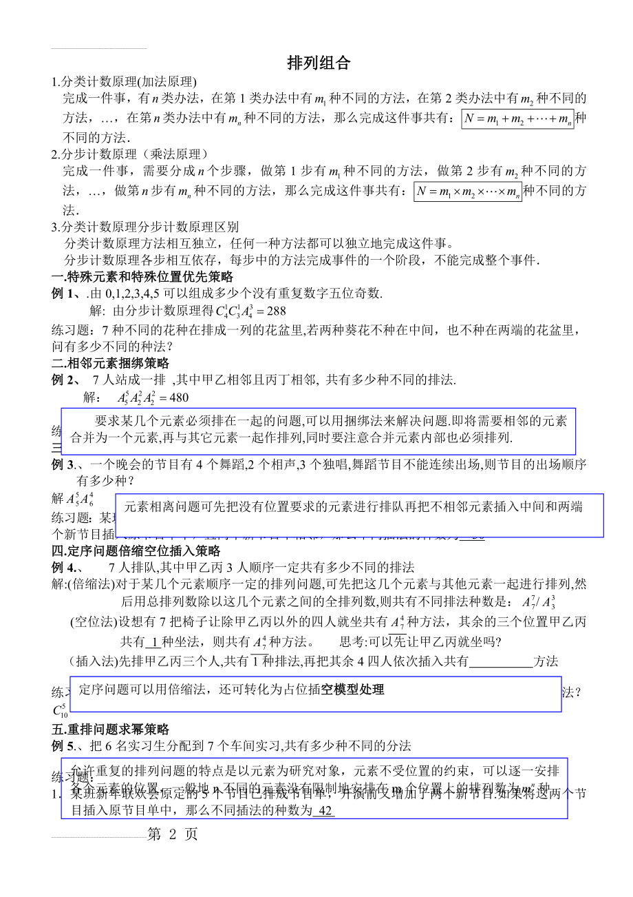 高中数学排列组合题型归纳总结(5页).doc_第2页