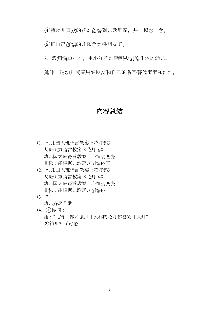 幼儿园大班语言教案《花灯谣》.docx_第2页