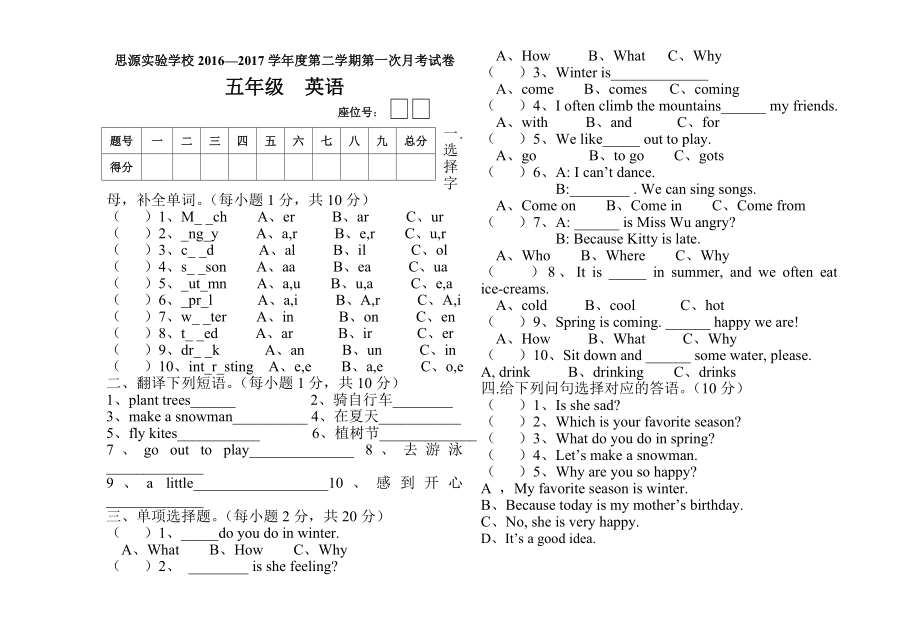 陕旅版五年级下册第二学期第一次月考试题(4页).doc_第2页