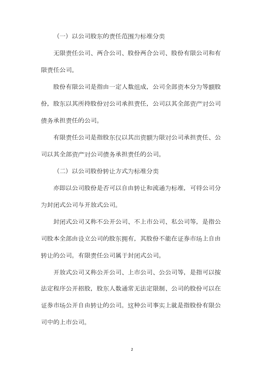 法律常识中商法知识考查精要解读.docx_第2页