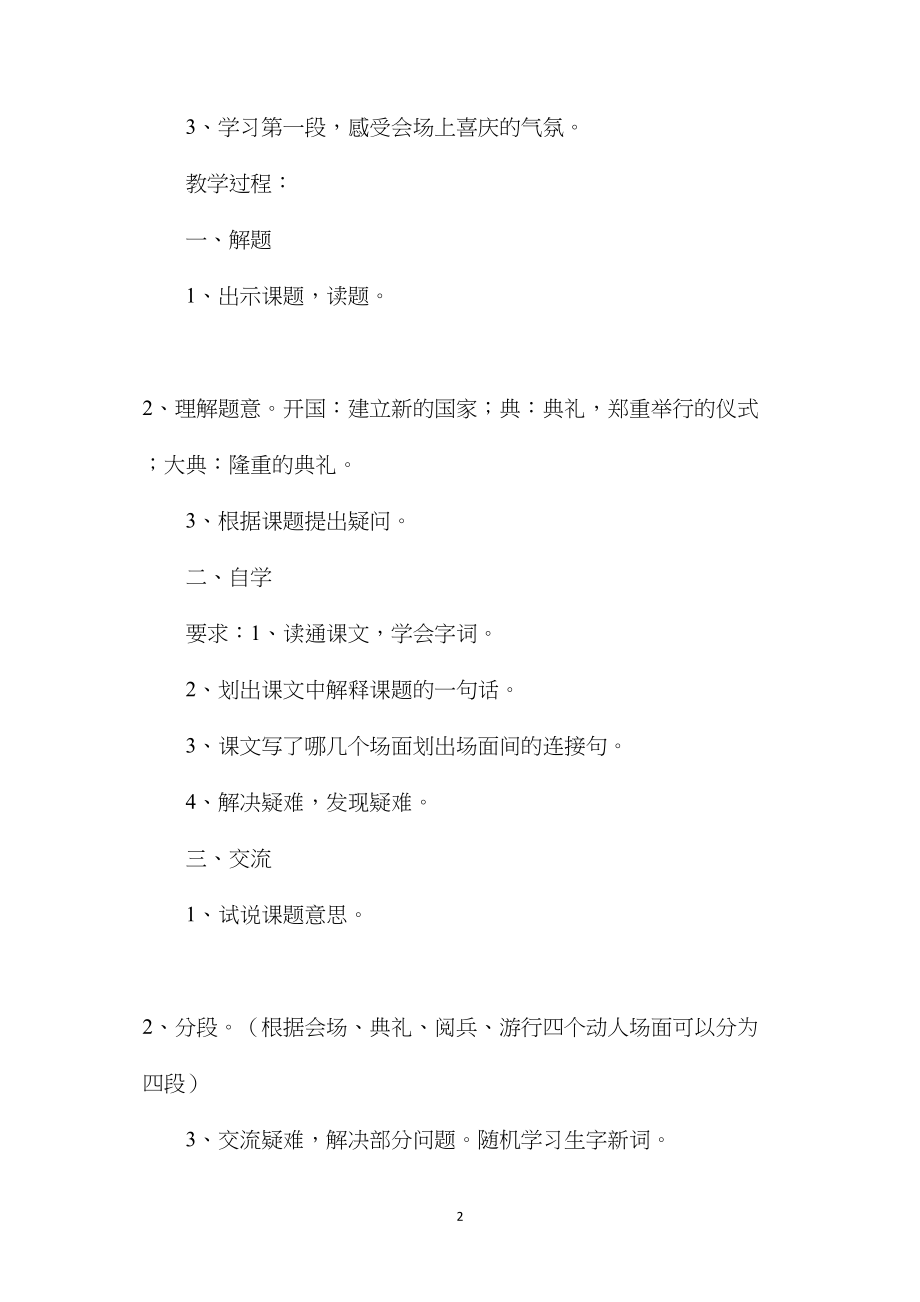 开国大典(8篇教案+相关资料)1.docx_第2页