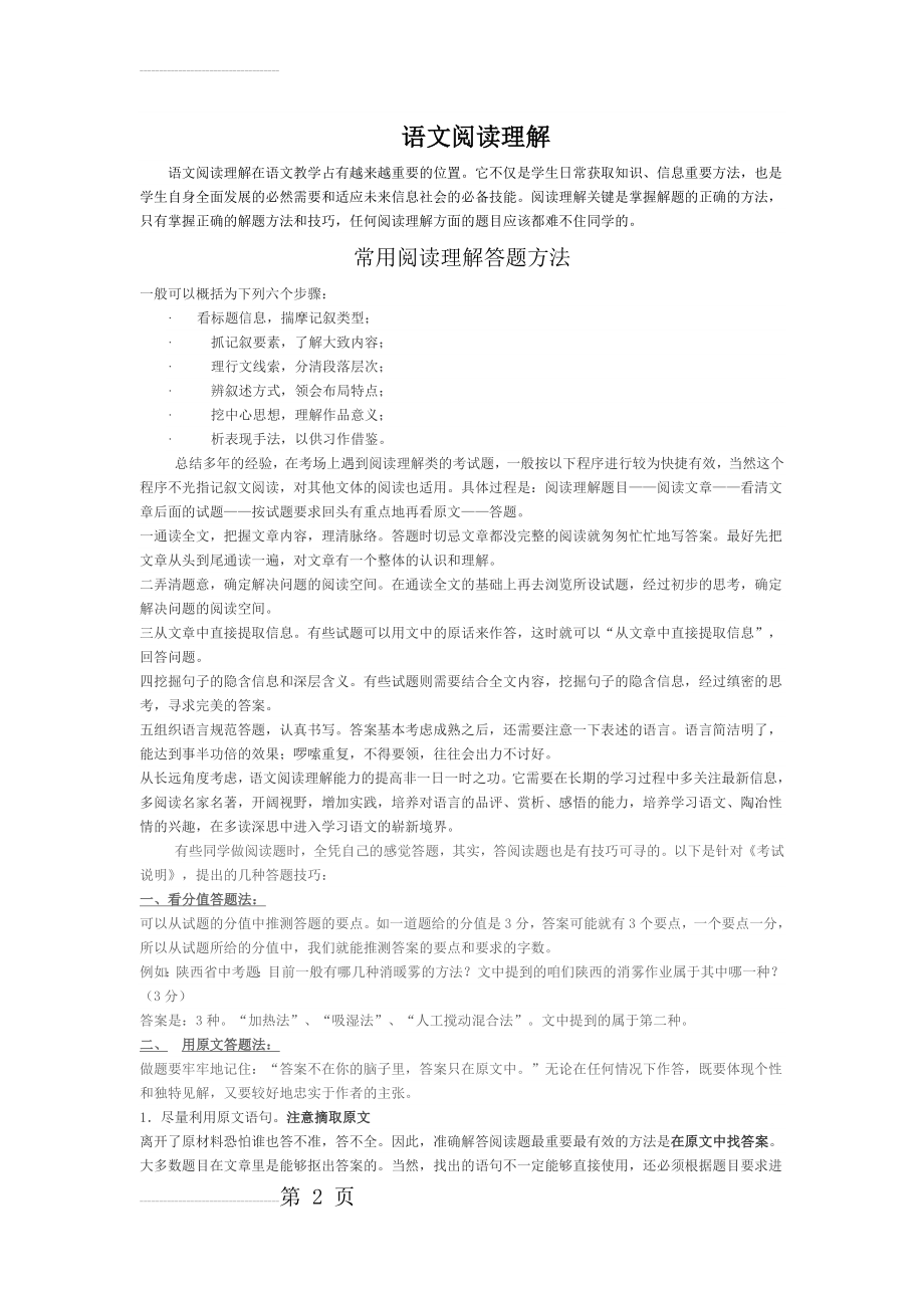 语文阅读理解(20页).doc_第2页